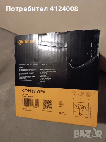 Ангренажен комплект Continental