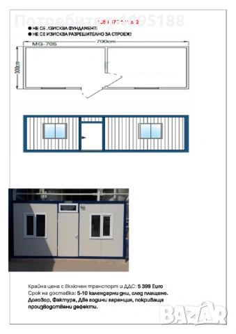 Жилищен контейнер 3.00м х 7.00м, снимка 2 - Други - 54228802