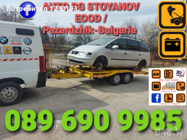 Пътна помощ и превоз на АВТОМОБИЛИ!, снимка 13 - Пътна помощ - 36413026
