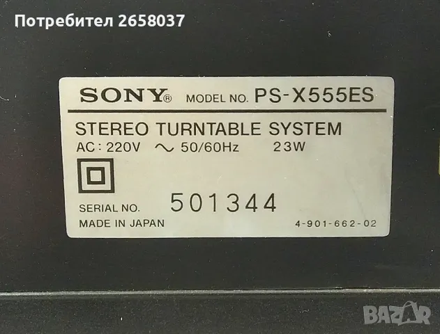 Продавам автоматичен грамофон Sony PS-X555ES N2, снимка 6 - Грамофони - 50162236