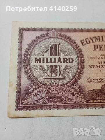 УНГАРИЯ БАНКНОТА , снимка 2 - Нумизматика и бонистика - 54349827
