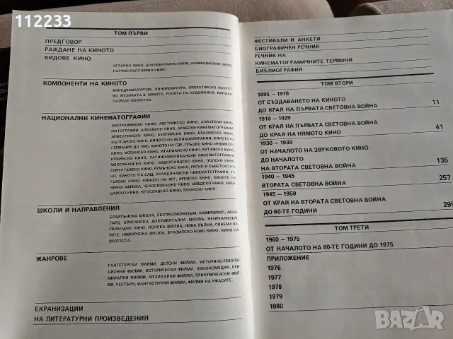 В света на киното 1,2 и 3 том, снимка 6 - Художествена литература - 55709997