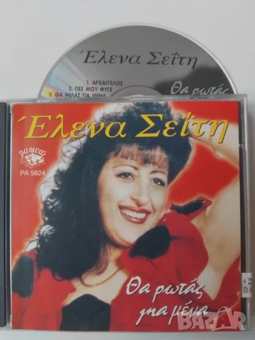 Έλενα Σεΐτη ‎– Θα Ρωτάς Για Μένα - оригинален диск гръцка музика 1997г.