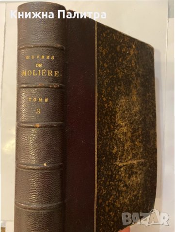 Oeuvres complètes de Molière Tome III