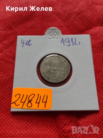 Монета 10 стотинки 1912г. Царство България за колекция декорация - 24844, снимка 10 - Нумизматика и бонистика - 35243130