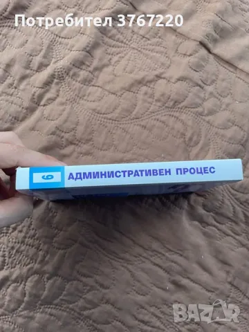 Административен процес, снимка 2 - Специализирана литература - 50131791