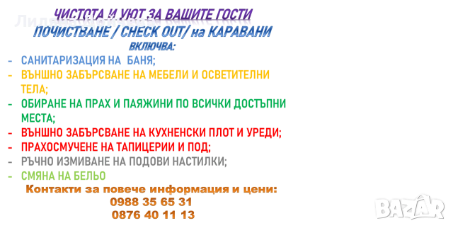 Почистване на апартаменти, офиси, къщи и пране на мека мебел, килими и матраци , снимка 8 - Почистване на домове - 53012549