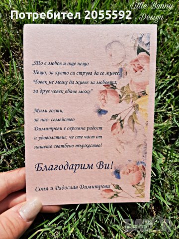 Благодарствено перлено картонче за сватба или кръщене, снимка 1 - Декорация - 37740919