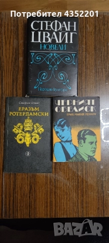 Класика - Балзак, Ст. Цвайг, Габриел Г. Маркес, М.Драбъл, Х. Ман и други, снимка 10 - Художествена литература - 49144125
