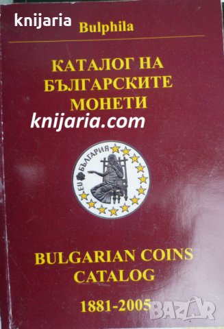 Каталог на българските монети 1881-2005