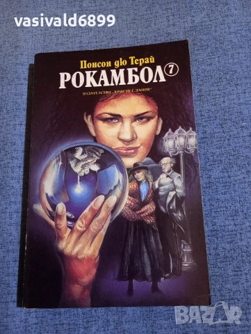 Понсон дю Терай - Рокамбол 7