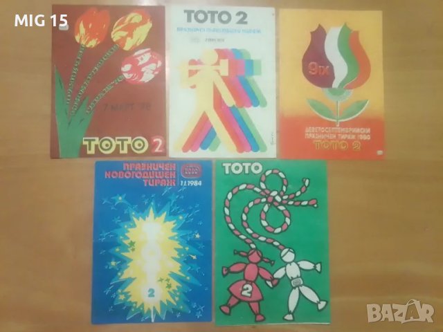 5 стари рекламни брошури на Тото 2