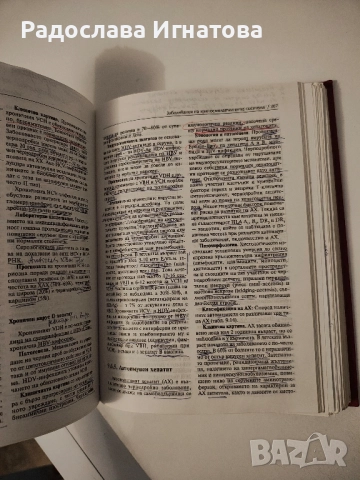 Учебник по педиатрия на Бобев