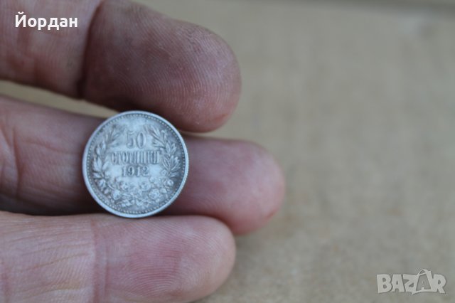 Монета 50ст 1912г за колекция, снимка 5 - Нумизматика и бонистика - 37381558