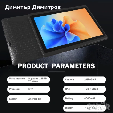 Нов,запечатан 7 инч таблет ТОП ЦЕНА- 41 евро, снимка 3 - Таблети - 53279627