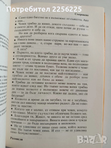Съкровено, снимка 9 - Художествена литература - 52943013