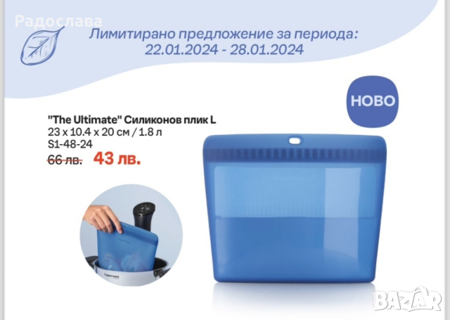 Силиконов плик 1, 8 л. от Tupperware , снимка 8 - Форми - 44628688