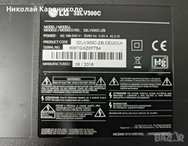 Продавам Power -715G7801-P01-W12-0H2S,Main-EAX67258404/1.0/ от тв LG 32LV300C, снимка 2 - Телевизори - 48456507