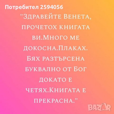 Чудото на зачатието , снимка 2 - Художествена литература - 38052841