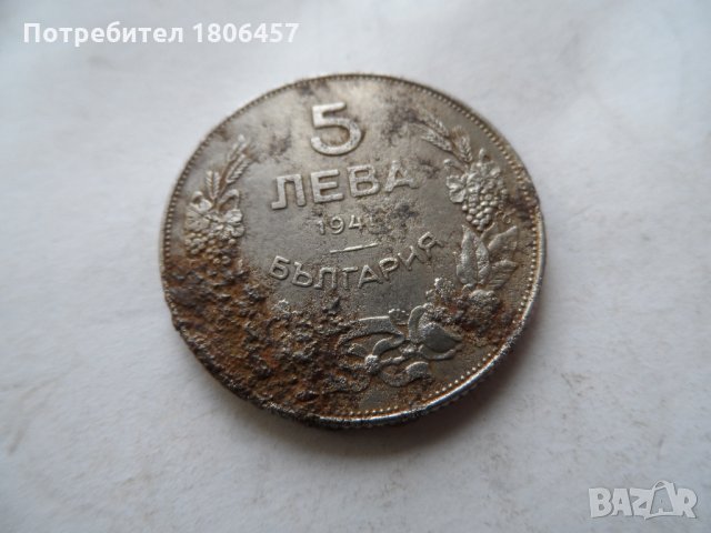 5 лв.1941 г., снимка 3 - Нумизматика и бонистика - 30548944