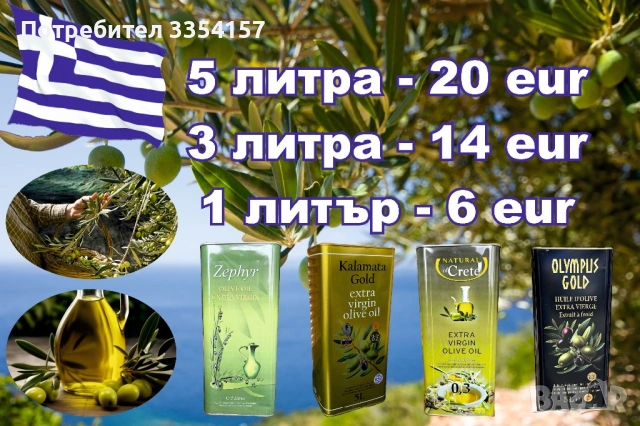 Зехтин екстра върджин