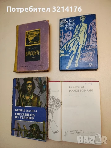 Бар "Изгубената котва" - Зденек Плухарж