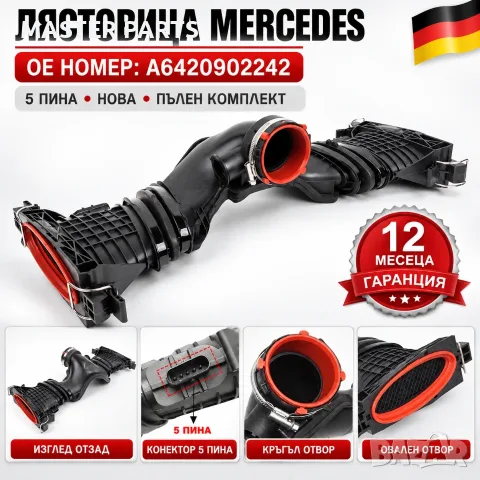 Нов комплект лястовица Mercedes OM642 A6420902242 5 PIN с 2 дебитомера