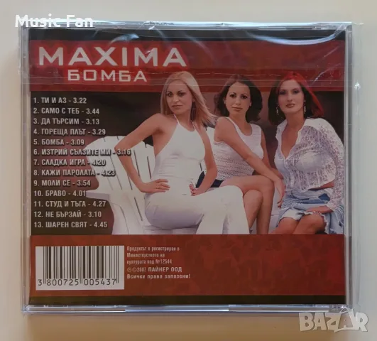 Maxima - “Бомба” (2002), снимка 2 - CD дискове - 56475864
