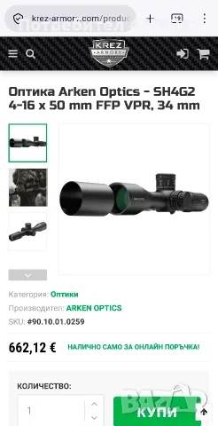 Оптика Arken Optics SH4G2 4-16X50mm, снимка 10 - Въздушно оръжие - 55769916