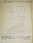 Учебник по зидарство и мазачество - 1960 година., снимка 10