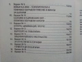 Тестове по География на България - А.Дерменджиев,Р.Янков,Б/Димитрова,С.Дерменджиева - 2008г., снимка 4