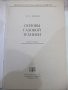 Книга "Основы газовой техники - М. А. Нечаев" - 88 стр., снимка 2