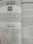 Книга,,Старинни рецепти за празници и обреди ", снимка 2