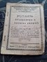 Стара Членска книжка,устав дружество Благодетел, снимка 1 - Други ценни предмети - 29745469