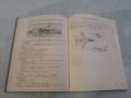 СПРАВОЧНИК за ракети, самолети на въоръжение във ввс на някои капиталистически страни. , снимка 4