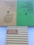 Антична история, България, Византия, Рим - книги и сборници на руски и български езици, снимка 5