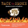 Дървени пелети за барбекю Back to smoke - Праскова, снимка 1 - Барбекюта - 36746696