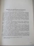 Книга "Монетите и печатите на бълг.царе-Н.Мушмов" - 294 стр., снимка 7