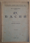 65 Басни  И.А.Крилов 1928г