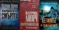 Автори на трилъри и криминални романи - 06:, снимка 11