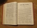 ✞ Цариградска библия изд.1914г,стария  и новия  завет -черв.най точния и достоверен превод, снимка 8