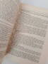 Синонимен речник на съвременния български книжовен език , снимка 2