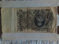Банкнота стара руска 24191
