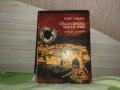 Книга окситанска кантилена Пиер Гамара, снимка 1 - Художествена литература - 37116331