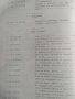 Сборник български държавни стандарти опазване на природната среда- , снимка 4
