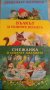 Червената шапчица / Вълкът и седемте козлета / Снежанка и седемте джуджета, снимка 1 - Детски книжки - 42833755