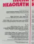 Грамофонна плоча - Песни недопяти, снимка 4