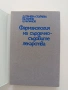Фармакология на сърдечно - съдовите лекарства, снимка 7