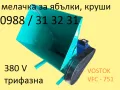 Мелачка за ябълки, дюли, круши - електрическа, трифазна-380V, VOSTOK, снимка 4