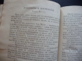 Христоматия за пети клас за общообразователните училища 5 Вазов Ботев Вапцаров Радевски 1969 стара, снимка 3
